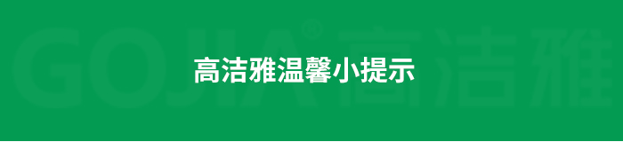 室內(nèi)空氣污染治理包括室內(nèi)甲醛治理，殺菌消毒治理等，高潔雅做消毒優(yōu)化送甲醛檢測。