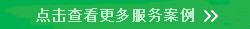 高潔雅殺菌消毒案例，見證室內(nèi)空氣污染治理行業(yè)的專業(yè)性。